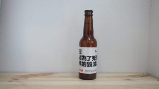 Botella de Cerveza Naparbier Sai - Kaki - Son